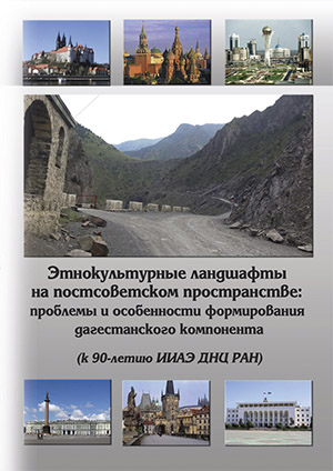 Обложка книги «История народов Кавказа»